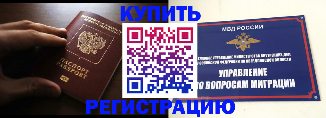 прописка от собственника в Таштаголе