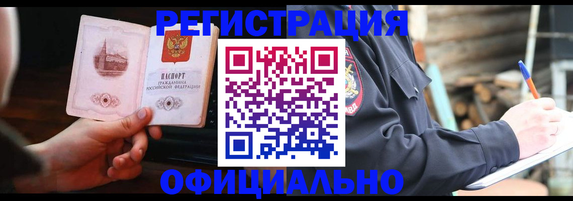 купить прописку в Таштаголе